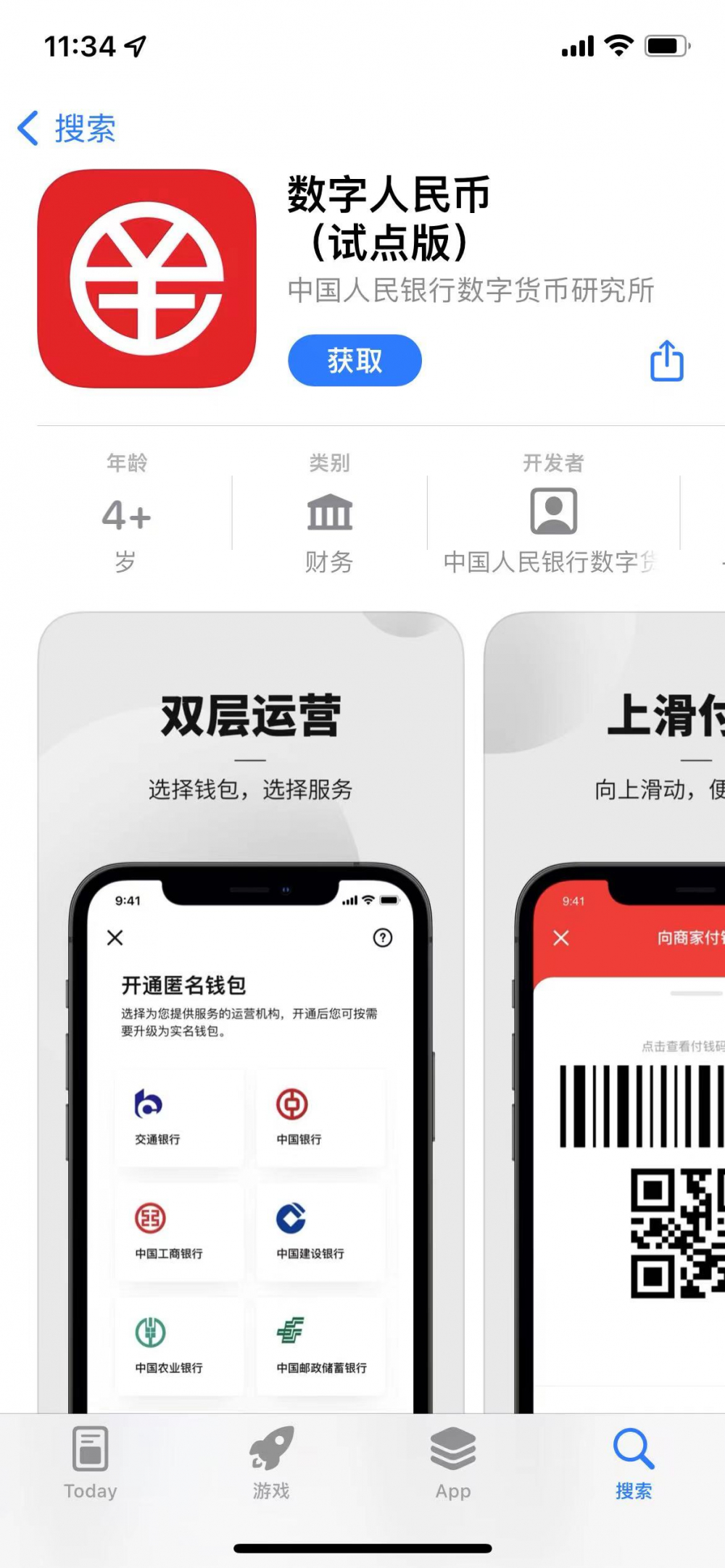 读秒钱包app苹果版应用宝app苹果版下载-第2张图片-亚星国际官网