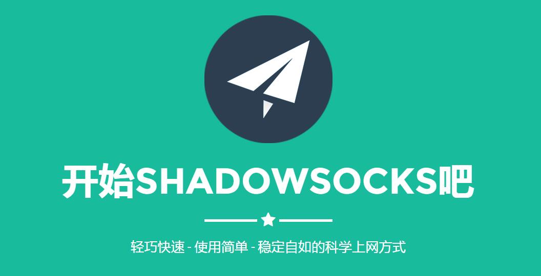 shadowsocks安卓版2.3安卓版小飞机shadowrocket