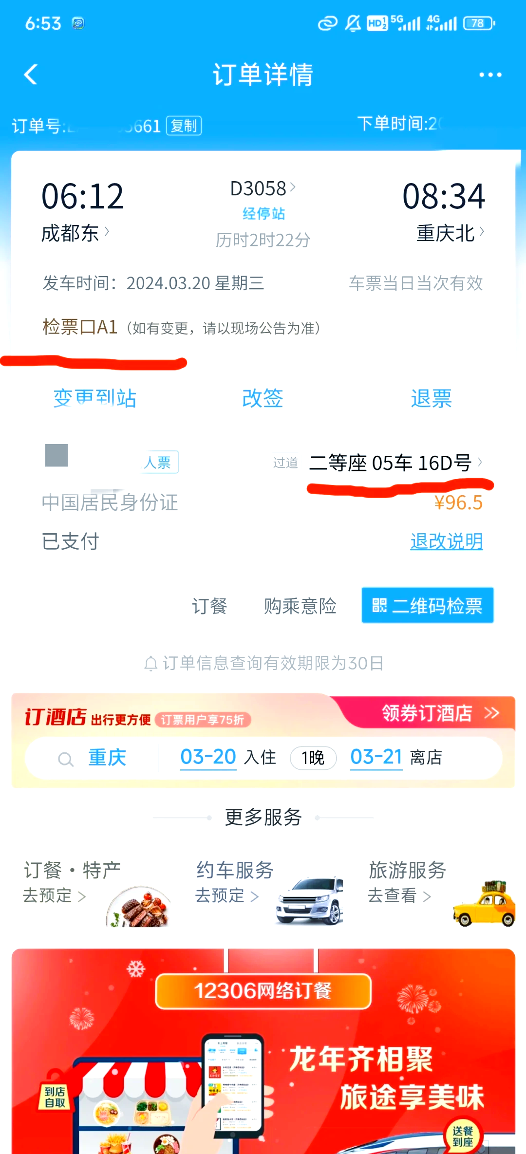 下载112306客户端铁路12306官方免费下载-第2张图片-亚星国际官网