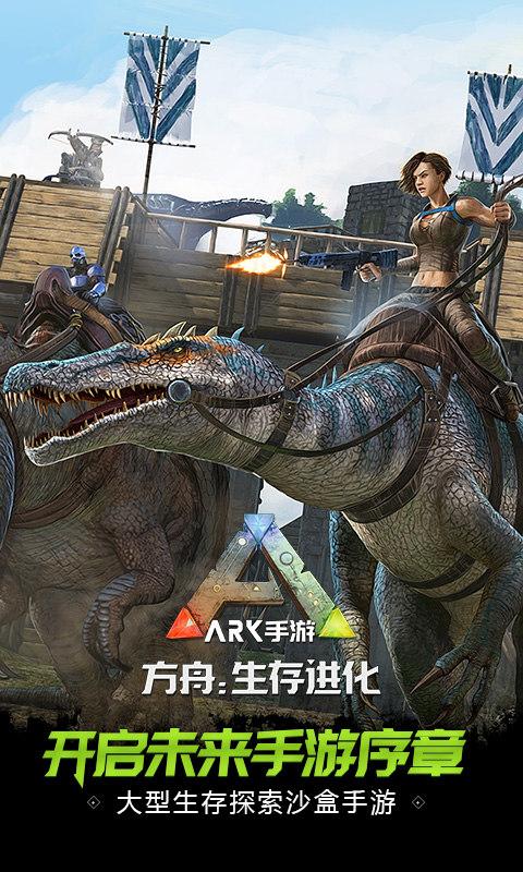 生存进化安卓版方舟生存进化虾米-第1张图片-亚星国际官网