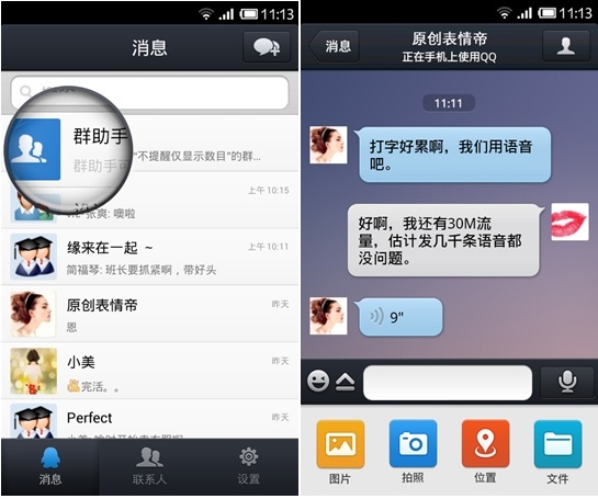 手机qq7.1精简版今日手机2017精简版apk-第2张图片-亚星国际官网