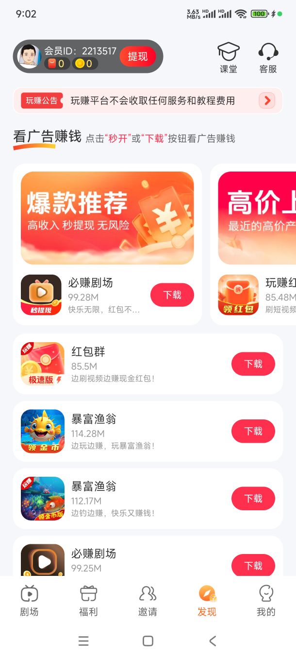 苹果短剧红包版app苹果商店最新伪装app