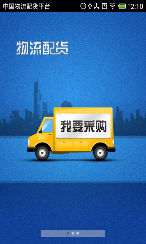 物流超市客户端韵达超市app电脑版-第2张图片-亚星国际官网