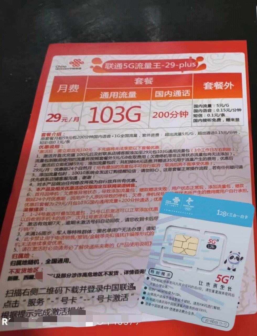 激活联通客户端联通客户端电脑版-第1张图片-亚星国际官网