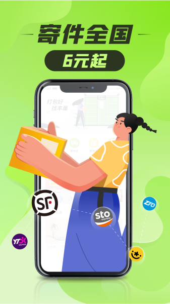 苹果版丰巢丰巢智能app-第2张图片-亚星国际官网