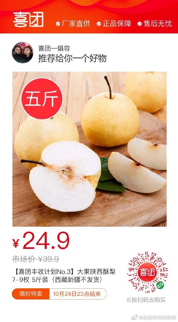 喜团苹果版京喜团是什么