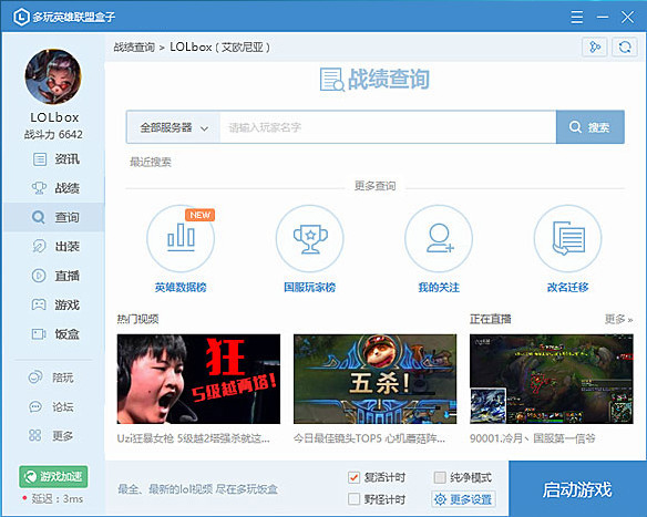 多玩盒子手机版安卓下载多玩坦克世界盒子官方网站下载-第2张图片-亚星国际官网