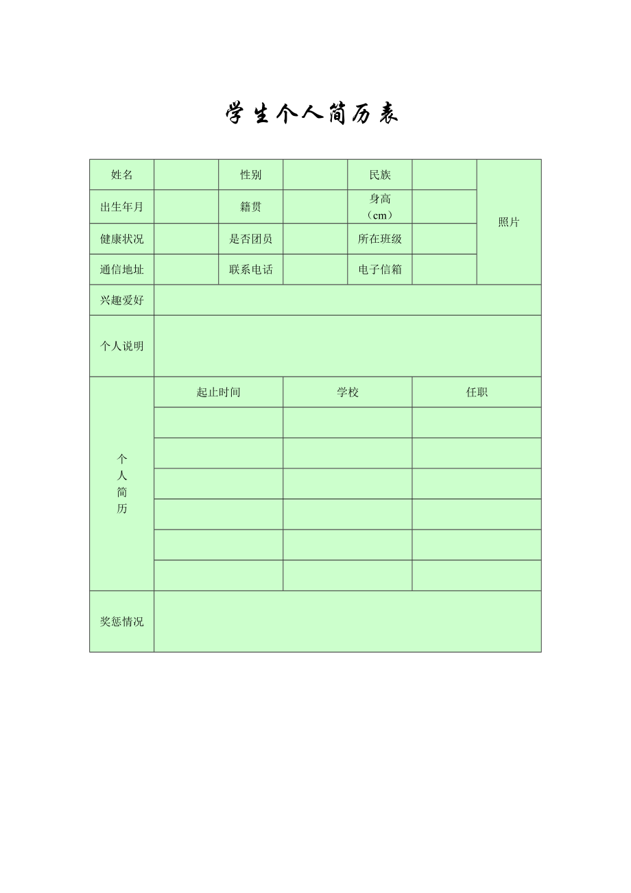 个人简历表下载手机版电子版个人简历模板免费下载-第2张图片-亚星国际官网