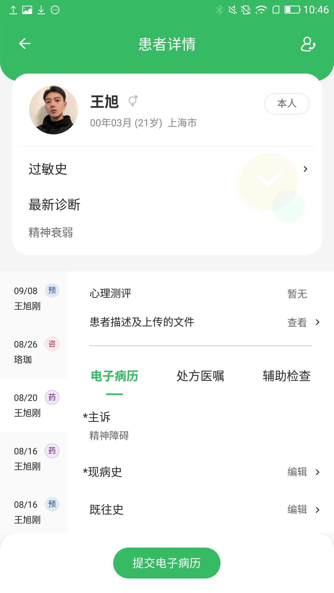 医生安卓版下载医生端app下载安装