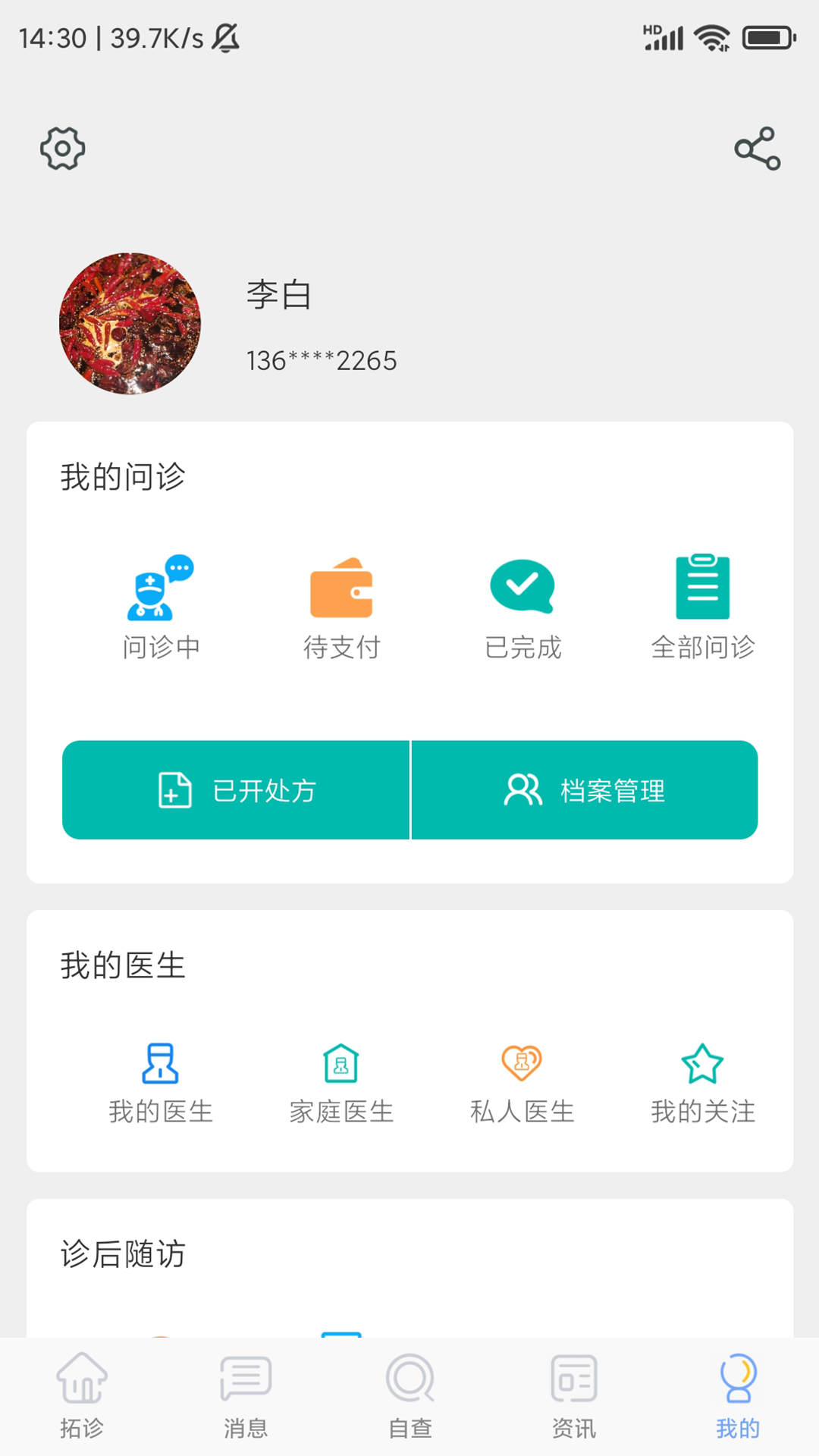 医生安卓版下载医生端app下载安装-第2张图片-亚星国际官网