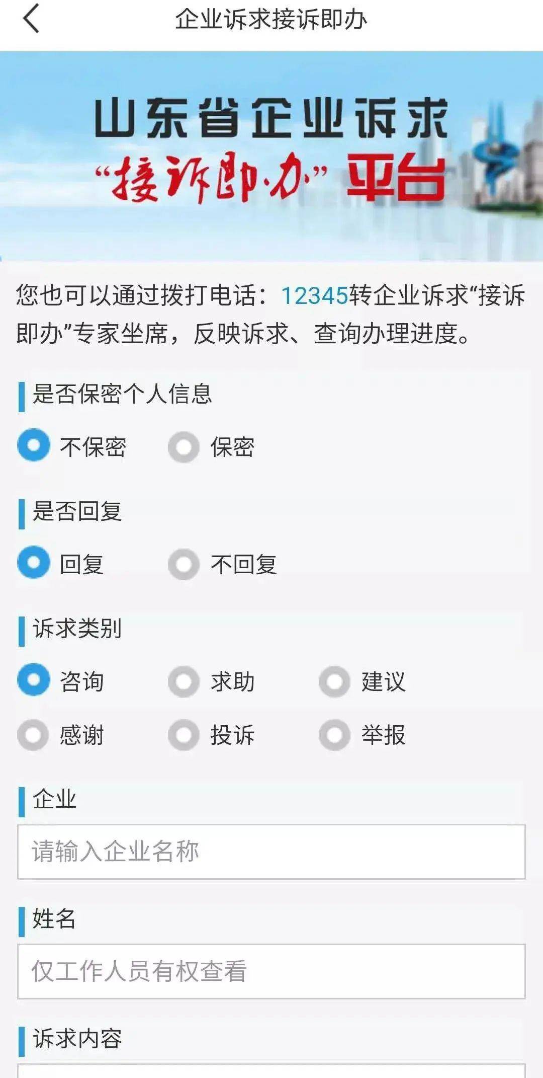 山东政务服务网手机版山东省政务服务网登录入口-第1张图片-亚星国际官网