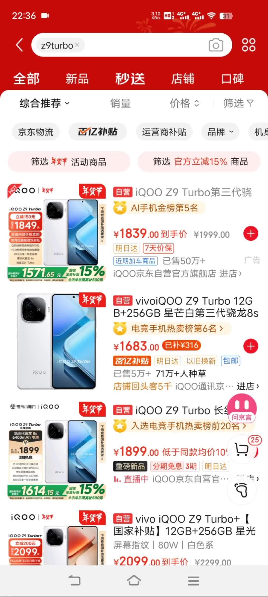 手机京东比网页版便宜(京东手机为什么比官网便宜很多)-第4张图片-QuickQ官网