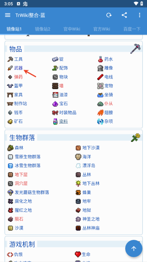 泰拉瑞亚手机版秘籍(泰拉瑞亚手机版指令大全)-第4张图片-QuickQ官网