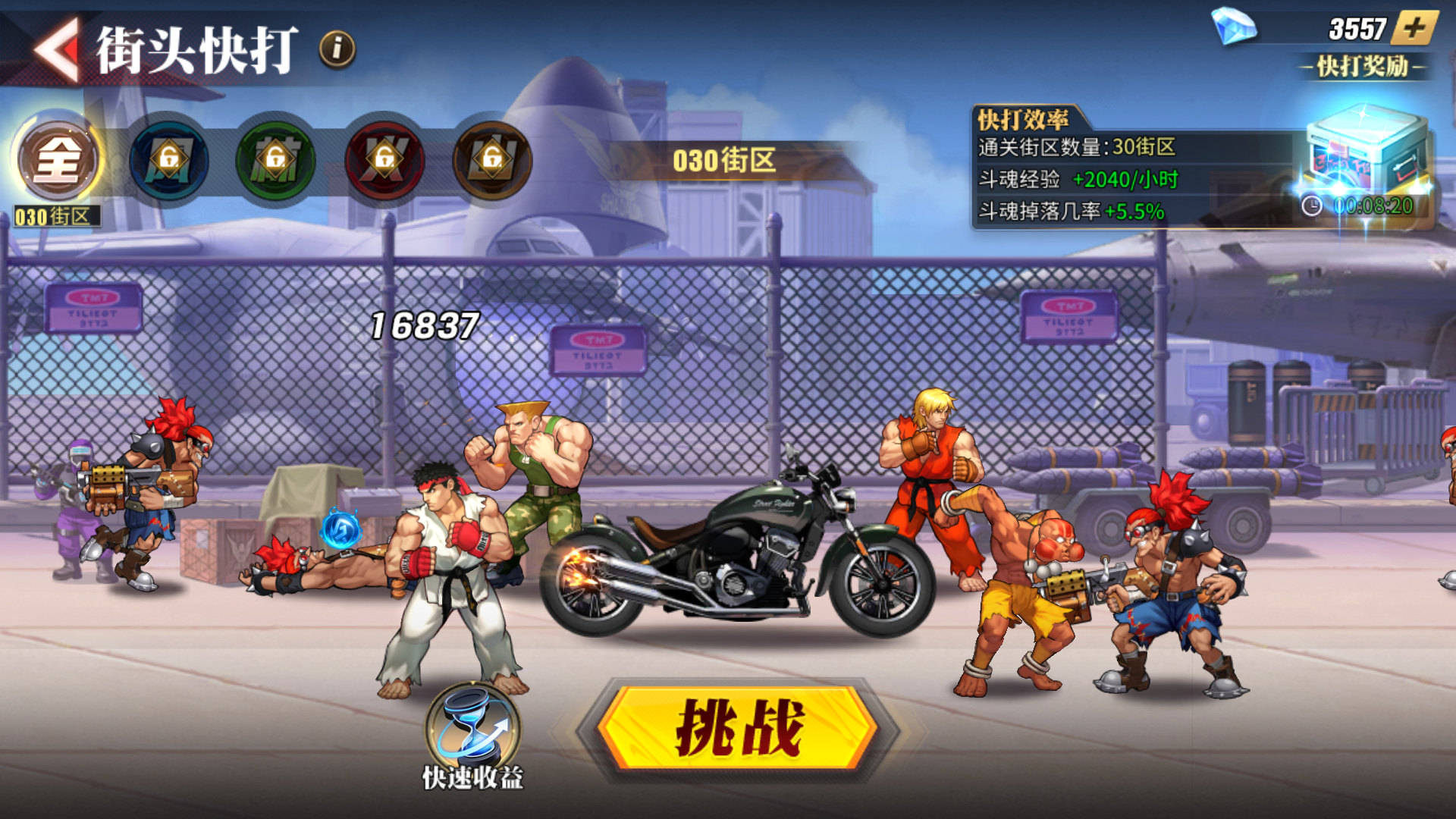 街霸安卓最新破解版下载(街霸安卓最新破解版下载教程)-第5张图片-QuickQ官网