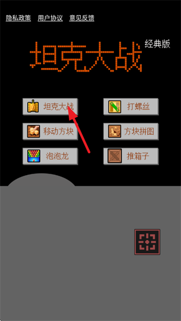 街机坦克大战2手机版的简单介绍