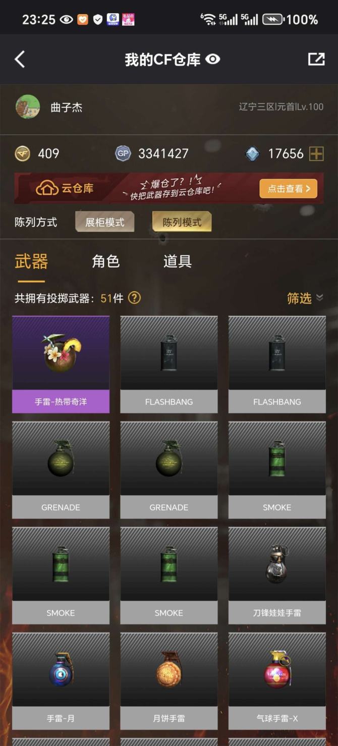 穿越火线刷枪器手机版(穿越火线刷枪软件手游安卓版)-第1张图片-QuickQ官网