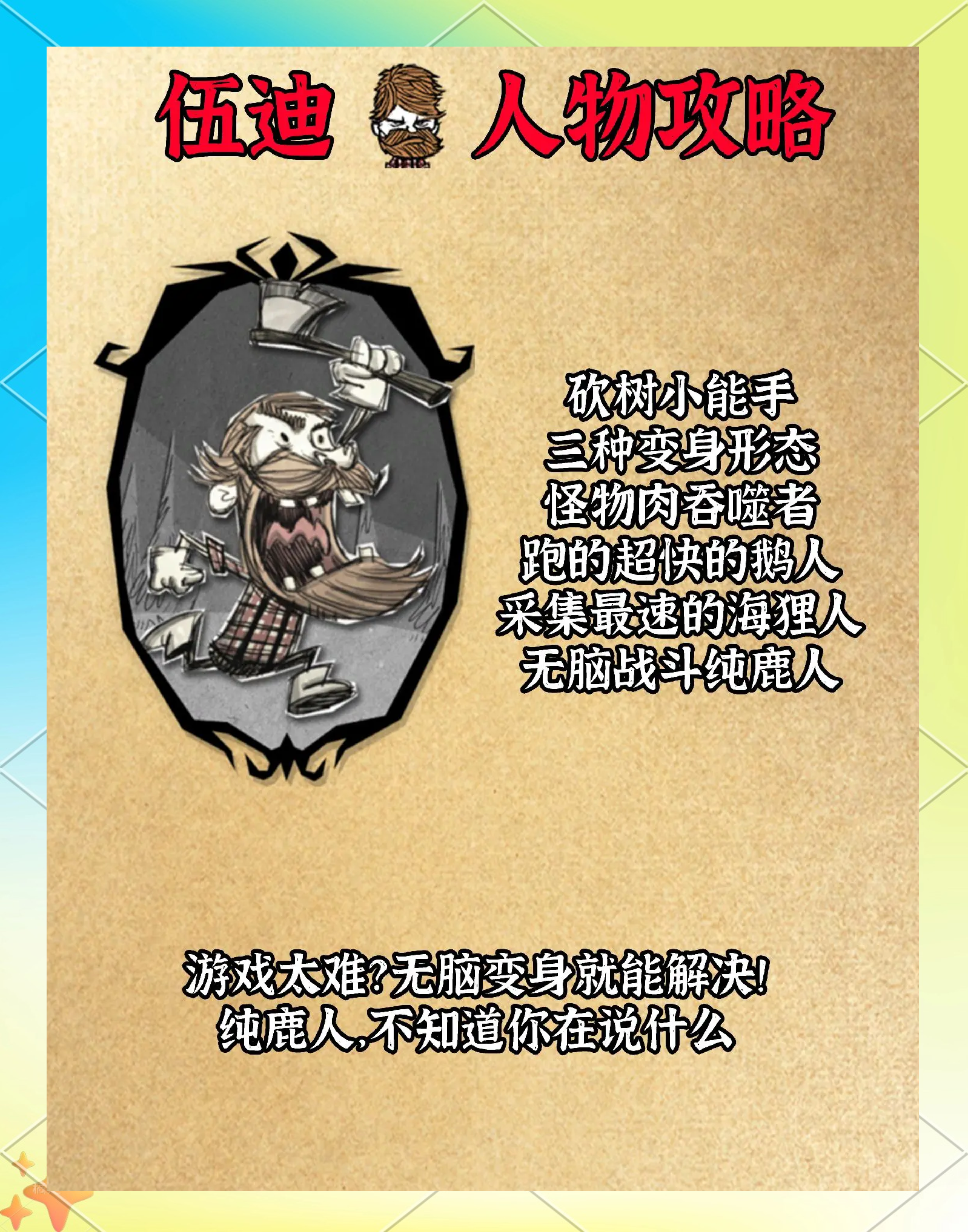 饥荒手机版怎么显血(饥荒游戏前期回血的方法)-第2张图片-QuickQ官网