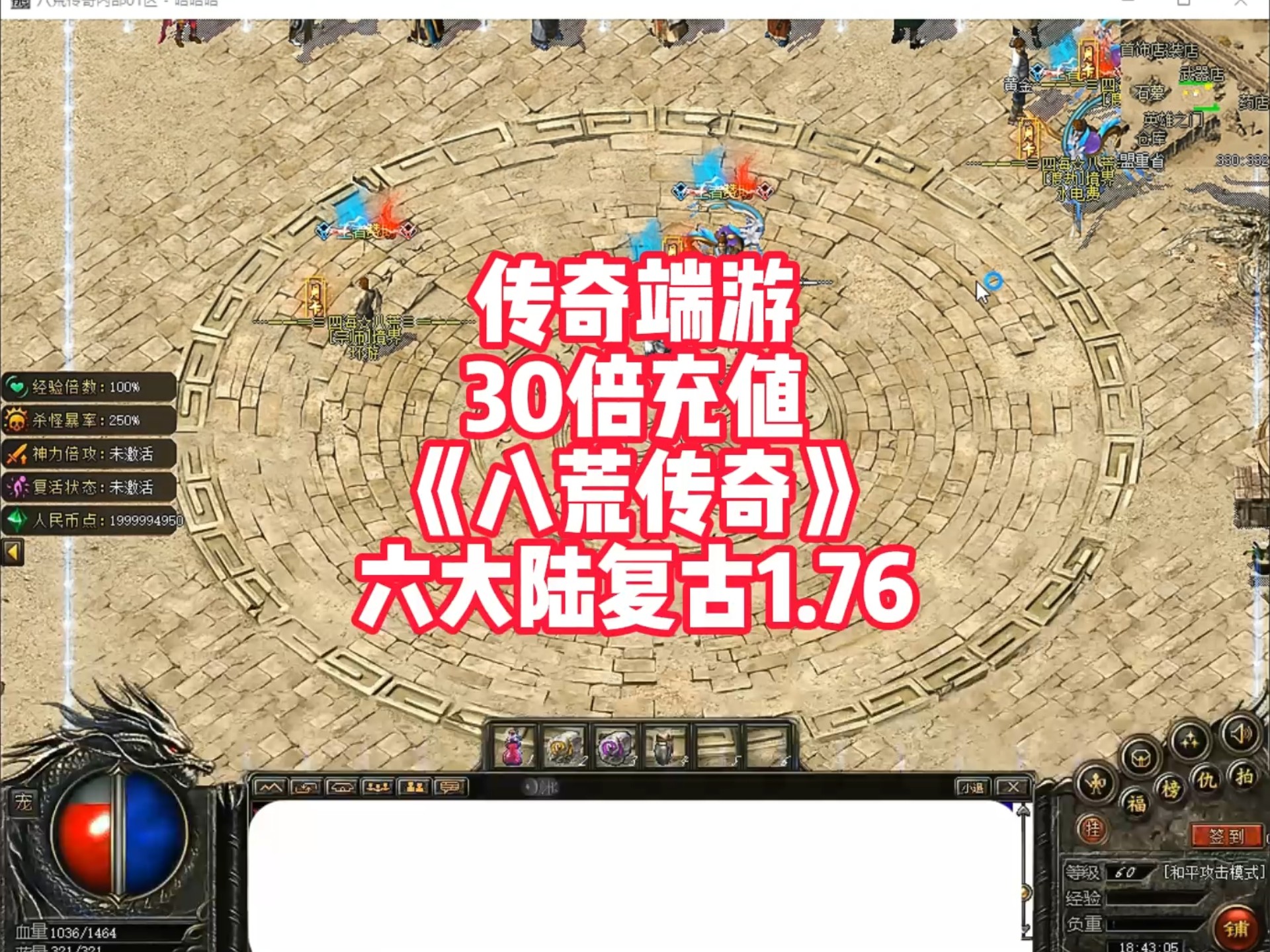 复古传奇强化版苹果版(复古传奇强化版苹果版下载安装)