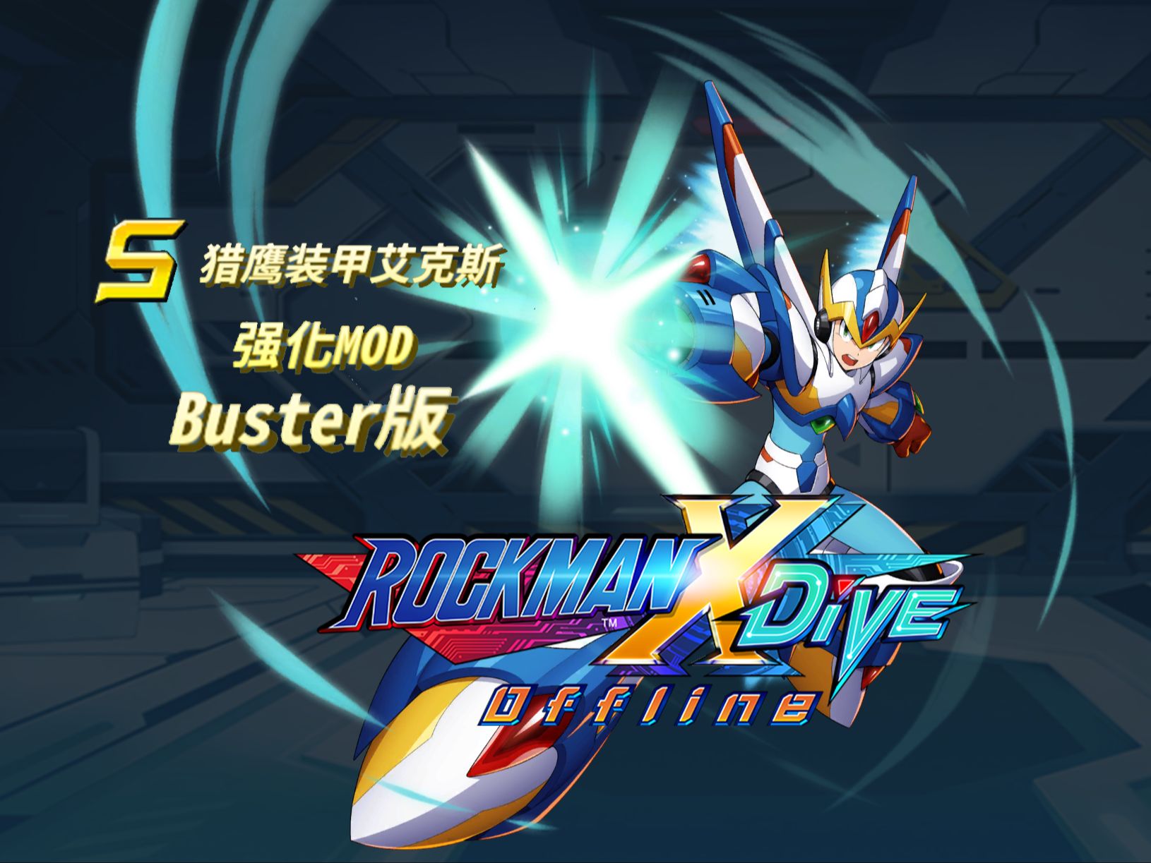 洛克人x手机版安卓(洛克人zx zeta手机版)-第5张图片-QuickQ官网