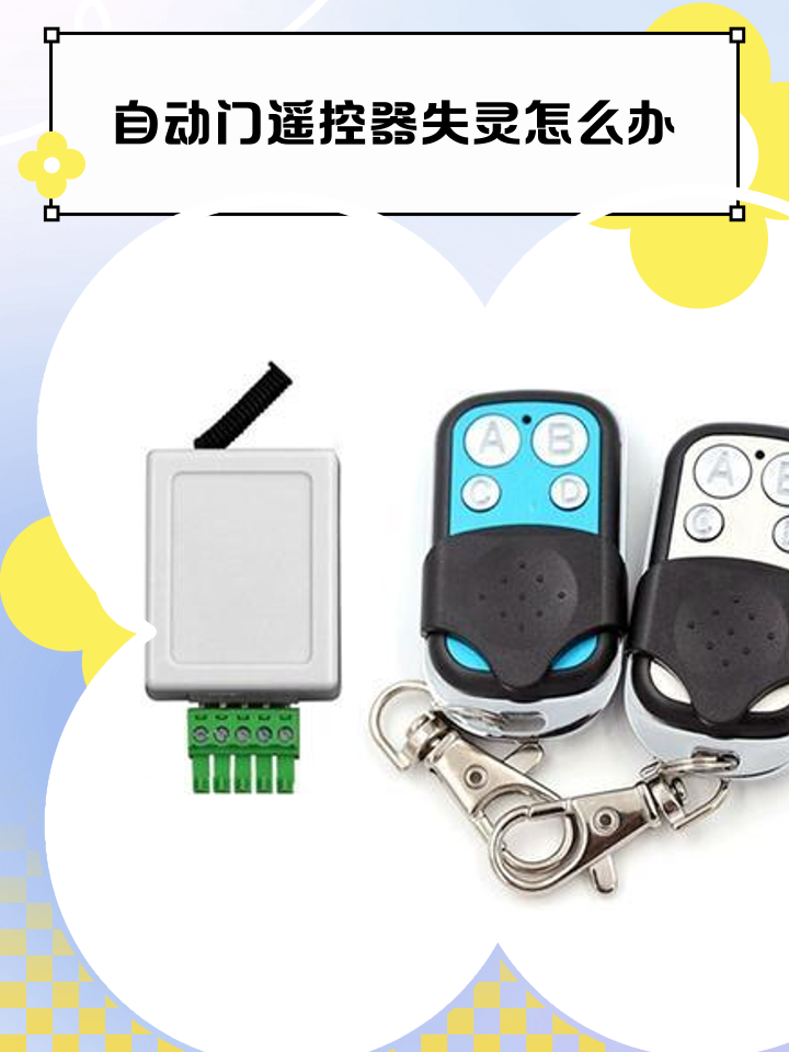 电动门遥控器安卓版下载(电动门遥控器app使用说明)