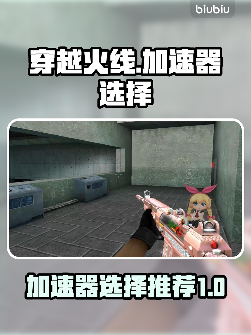 手机版穿越火线辅助器(手机版穿越火线辅助器怎么用)-第1张图片-QuickQ官网 手机版穿越火线辅助器(手机版穿越火线辅助器怎么用)-第1张图片-QuickQ官网