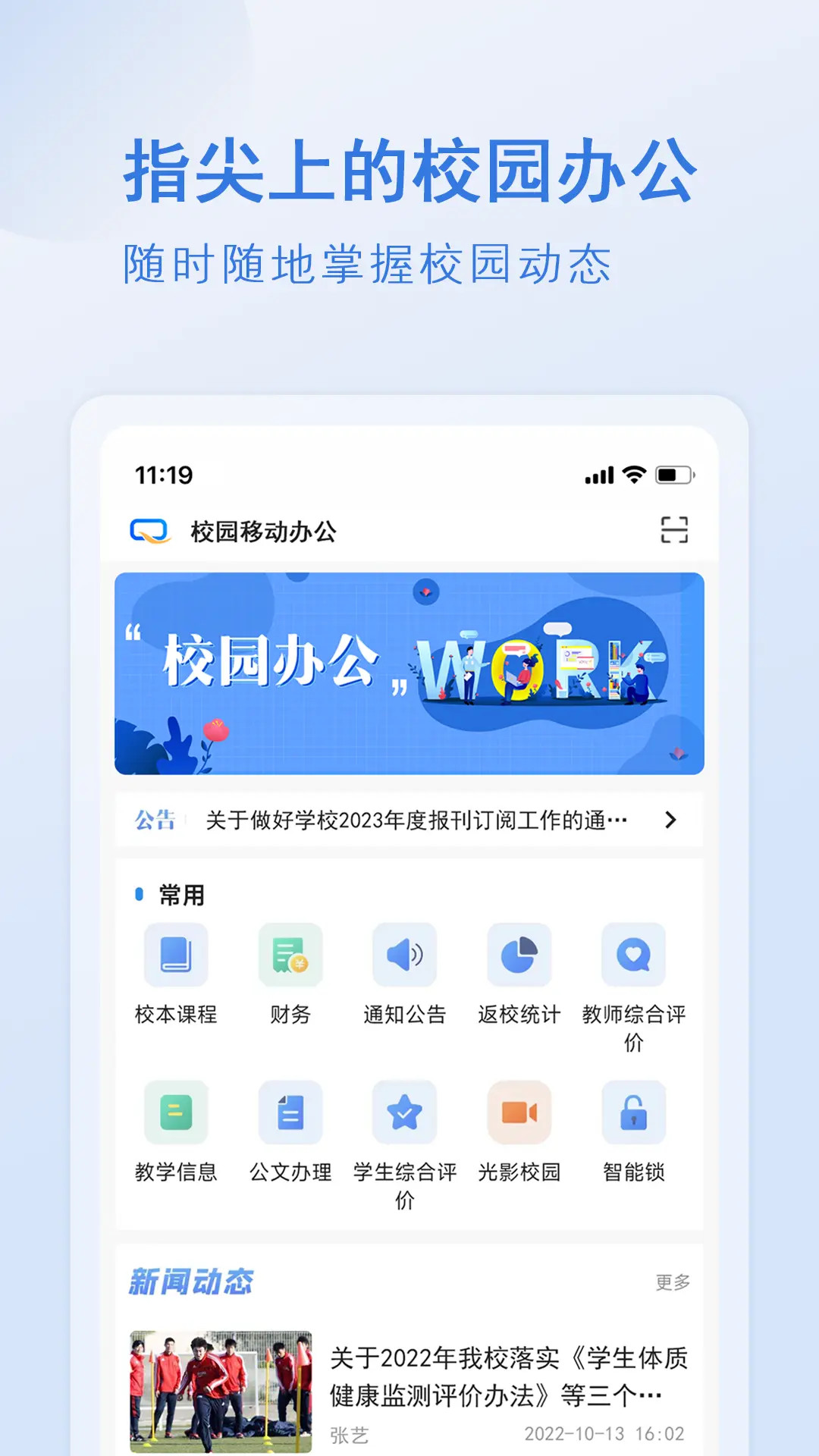 今日校园安卓版下载官网(今日校园官网最新版本)-第3张图片-QuickQ官网