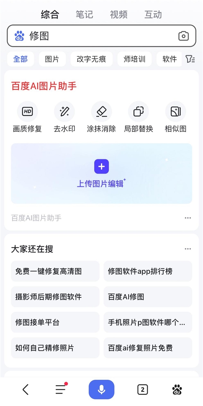 百度魔图手机版ps(百度魔图手机版下载 app)-第4张图片-QuickQ官网