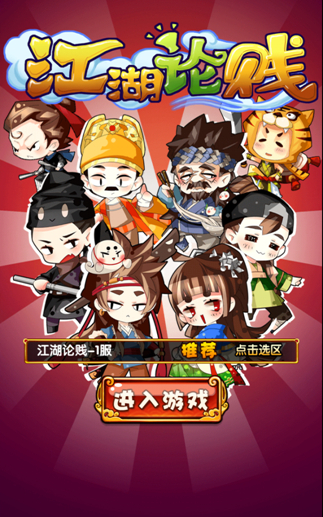 江湖论剑游戏手机版下载(电影名江湖论剑实录)