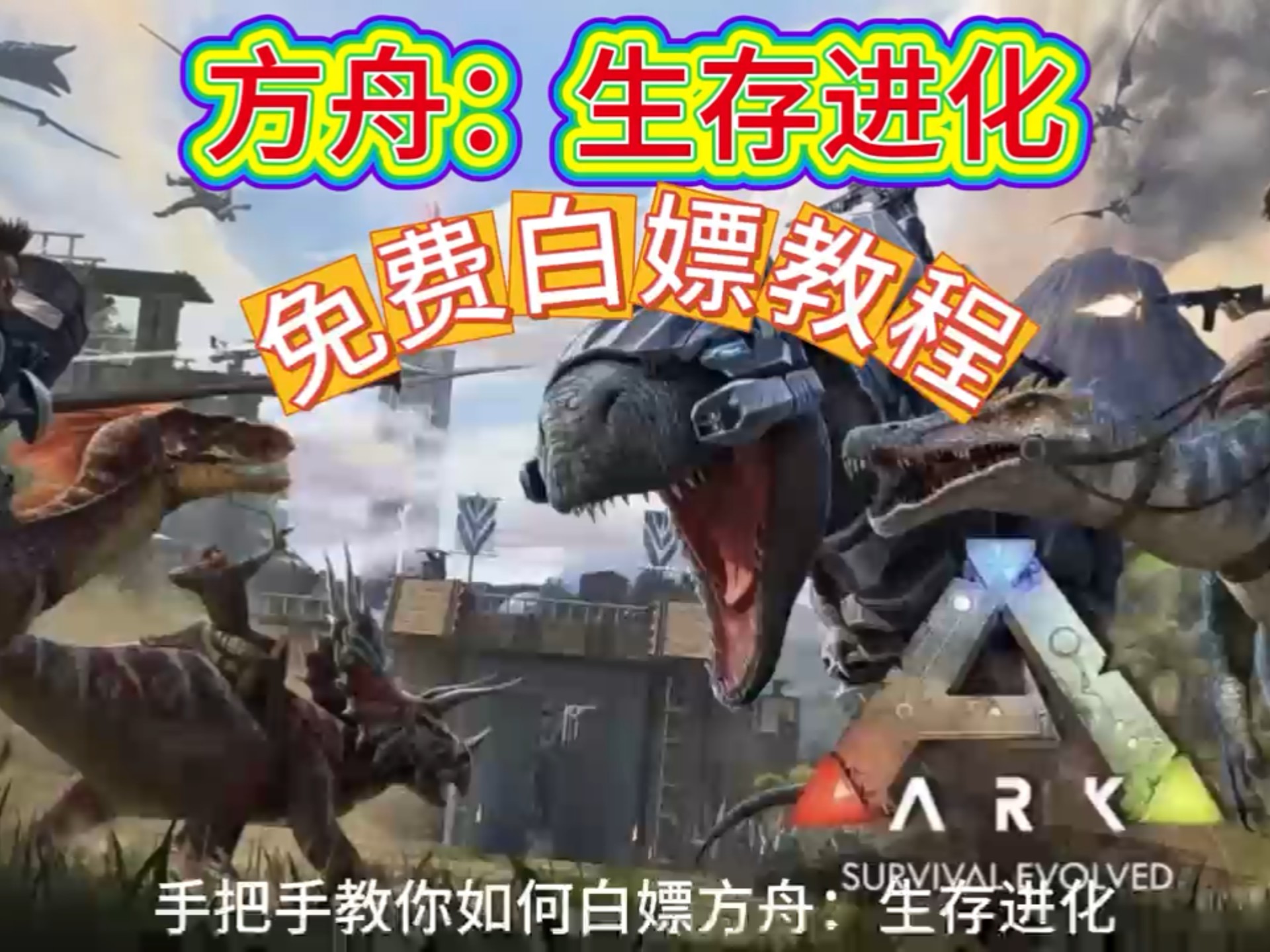 手机版的方舟如何下载(手机版的方舟如何下载安装)-第5张图片-QuickQ官网